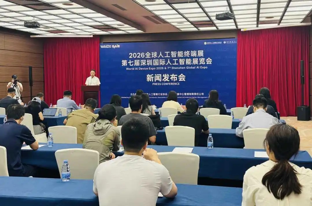 2026全球人工智能终端展将在深圳举办-中国建材工业经济研究会智能技术与装备专业委员会